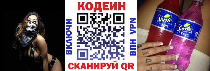 Кодеин Purple Drank  где купить наркотик  Черногорск 