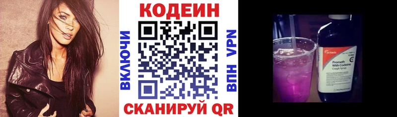 Кодеин напиток Lean (лин) Черногорск